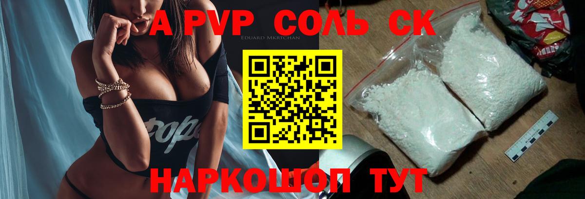 Alpha-PVP СК КРИС  Вход с VPN  A PVP  A PVP СК КРИС  Приморско-Ахтарск  Alfa_PVP Crystall 