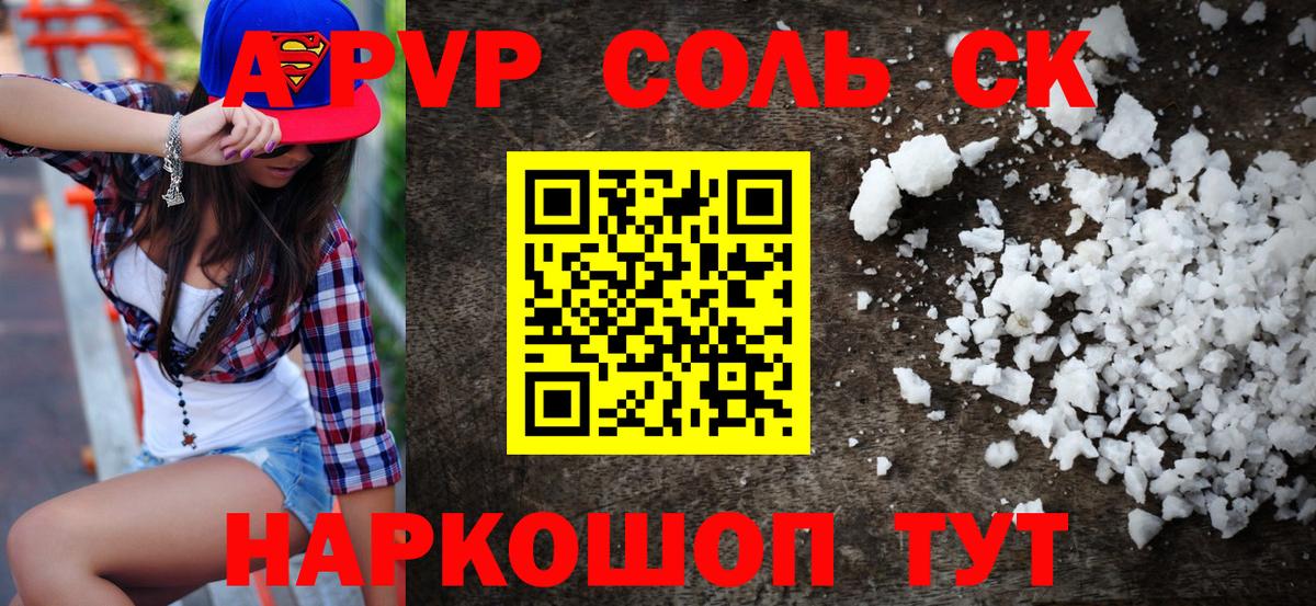 Альфа ПВП VHQ Приморско-Ахтарск