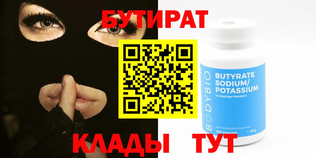 БУТИРАТ BDO 33% Приморско-Ахтарск
