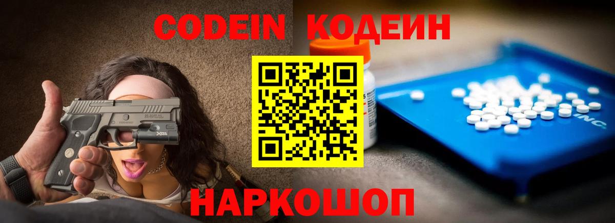 Кодеиновый сироп Lean напиток Lean (лин)  Вход с VPN  Приморско-Ахтарск  Кодеиновый сироп Lean Purple Drank 
