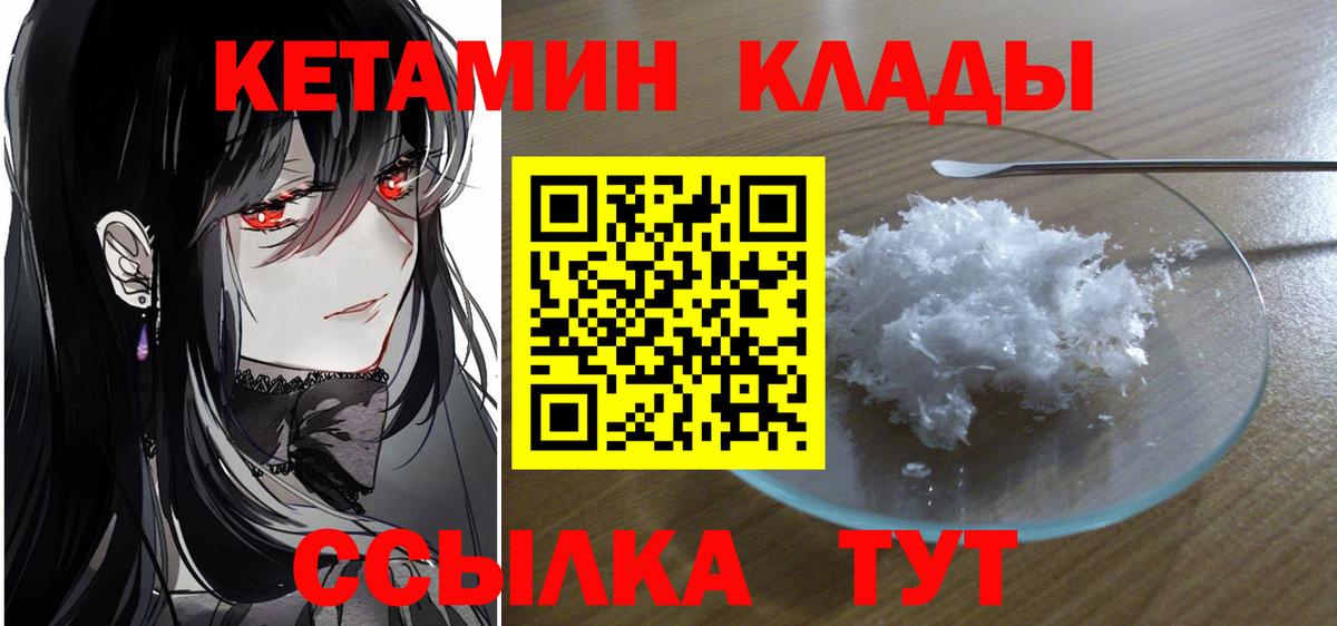 КЕТАМИН ketamine  Вход с VPN  Приморско-Ахтарск    маркетплейс  Кетамин VHQ 
