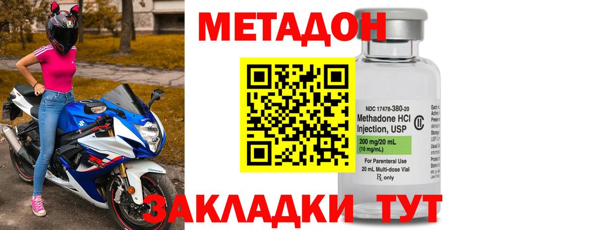Метадон methadone Приморско-Ахтарск