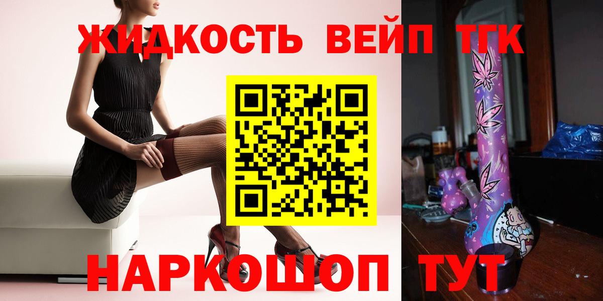 Приморско-Ахтарск  ТГК THC oil  Дистиллят ТГК концентрат  Вход с VPN 